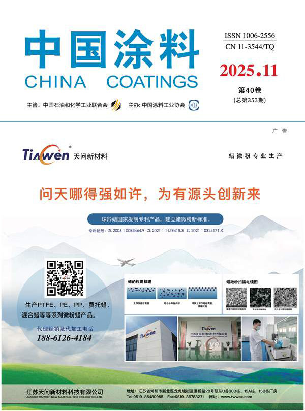 《中國(guó)涂料》