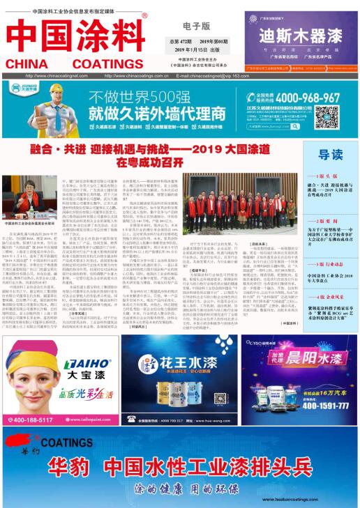 中國(guó)涂料報(bào)紙 2019年第1期