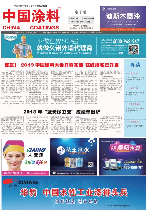 中國(guó)涂料報(bào)紙 2019年第2期