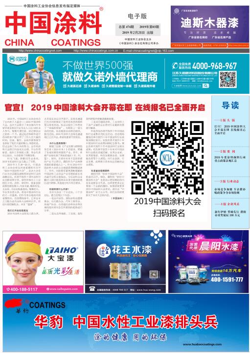 中國(guó)涂料報(bào)紙 2019年第3期