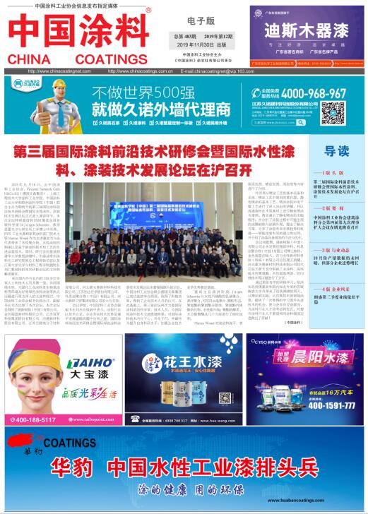 中國(guó)涂料報(bào)紙 2019年第12期