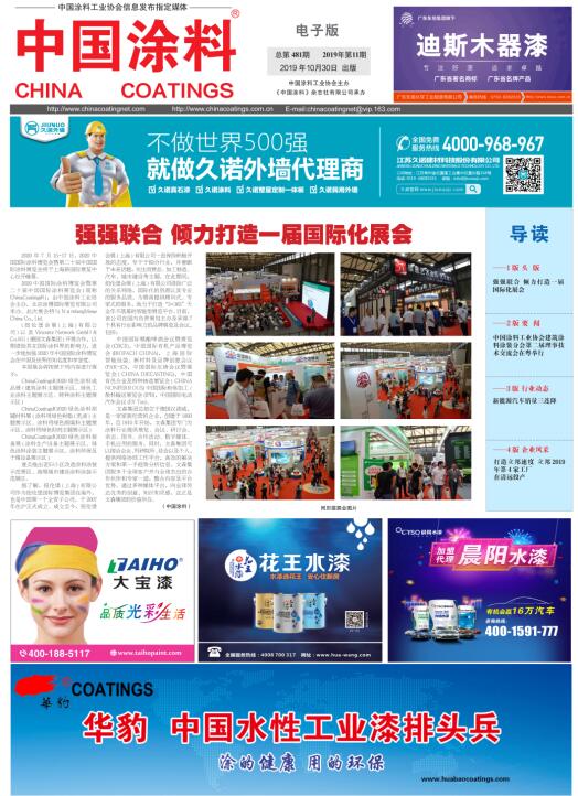 中國(guó)涂料報(bào)紙 2019年第11期