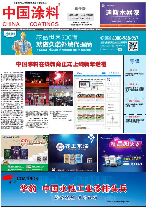 中國(guó)涂料報(bào)紙 2020年第01期